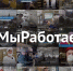 16 предприятий Тюменской области приняли участие во всероссийском флешмобе #МыРаботаем - Бердюжье Медиа