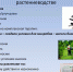 Плюсы и минусы биопрепаратов - Бердюжье Медиа
