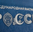 Акция "Белгород – наши сердца с вами!" пройдет на выставке "Россия" 25 мая - Бердюжье Медиа