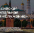 Представители муниципального сообщества Тюменской области могут принять участие в премии «Служение» - Бердюжский район
