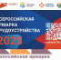 Всероссийской ярмарки трудоустройства "Работа России. Время возможностей" - Бердюжье Медиа