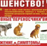 Внимание, бешенство - Бердюжье Медиа