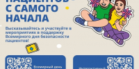17 сентября - Всемирный день безопасности пациентов - Бердюжье Медиа