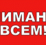 Вниманию населения - Бердюжье Медиа