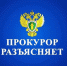 Прокуратура разъясняет - уголовно – исполнительное законодательство - Бердюжье Медиа