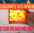 Топим печь правильно - Бердюжье Медиа
