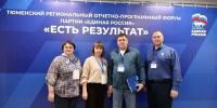 Делегация Бердюжского округа приняла участие в  форуме партии "Единая Россия" — "Есть результат" - Бердюжье Медиа