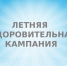 Началась подготовка к летней оздоровительной кампании - Бердюжье Медиа